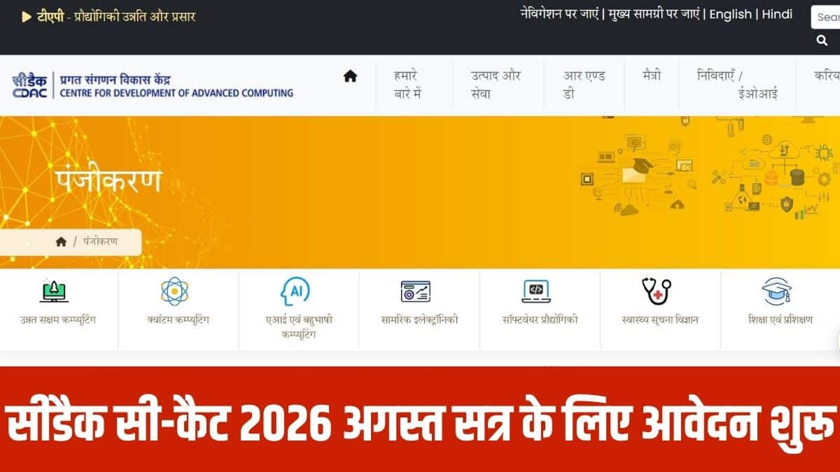 प्रवेश परीक्षा में सफल छात्रों का 24-सप्ताह का पोस्टग्रेजुएट डिप्लोमा बैच 24 अगस्त 2026 से शुरू होगा। (आधिकारिक वेबसाइट)
